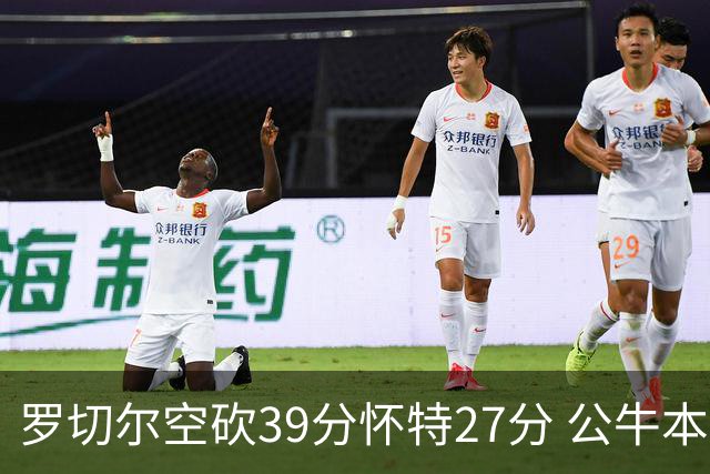 罗切尔空砍39分怀特27分 公牛本赛季三杀黄蜂